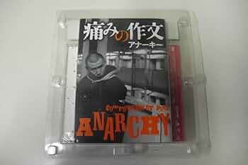 ANARCHY 特別セット 痛みの作文、CD3枚、DVD、サイン入りニューエラ ANARCHY 特別セット 痛みの作文、CD3枚、DVD、サイン入りニューエラ